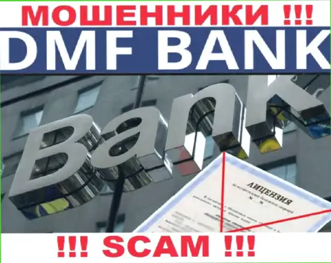 По причине того, что у организации ДМФ Банк нет лицензии, взаимодействовать с ними очень рискованно это АФЕРИСТЫ !