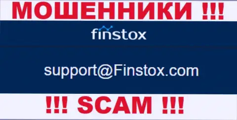 Контора Finstox LTD - это МОШЕННИКИ !!! Не нужно писать на их е-мейл !!!