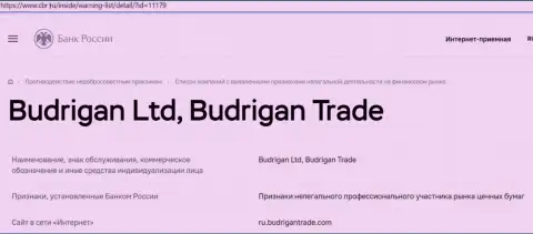 Мошенники BudriganTrade Сom загремели в черный список Центробанка РФ