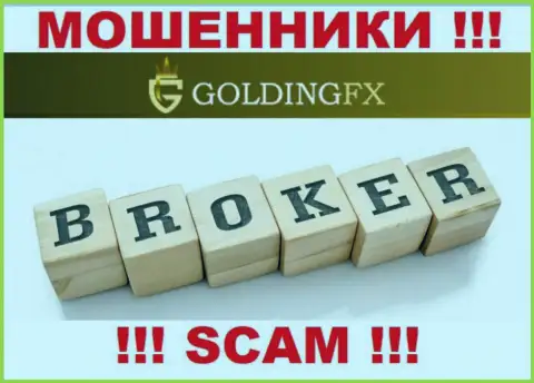 Брокер - это именно то, чем занимаются мошенники GoldingFX