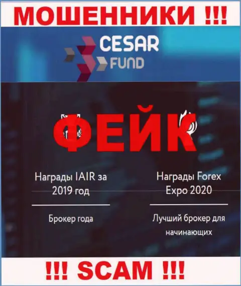 Cesar Fund - это ушлые internet мошенники, направление деятельности которых - Брокер