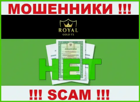 У RoyalGoldFX Com не показаны сведения о их лицензии на осуществление деятельности это хитрые internet мошенники !!!