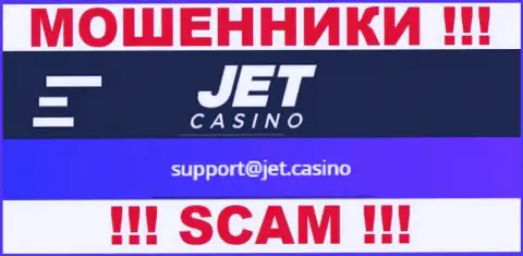 Не надо общаться с мошенниками Джет Казино через их е-мейл, показанный на их веб-портале - лишат денег