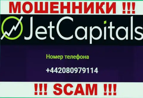 Осторожнее, поднимая трубку - МОШЕННИКИ из организации JetCapitals Com могут звонить с любого номера