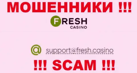 Электронная почта ворюг Fresh Casino, предоставленная у них на сайте, не надо общаться, все равно лишат денег