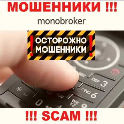MonoBroker Net умеют дурачить людей на финансовые средства, будьте крайне осторожны, не отвечайте на звонок