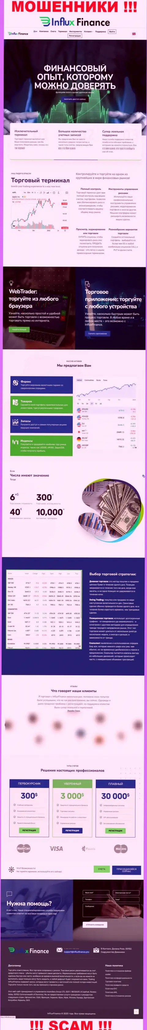 Фейковая информация от InFlux Finance на официальном информационном сервисе мошенников
