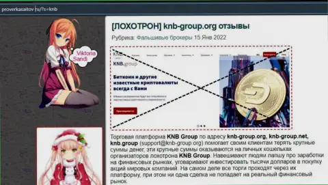KNB Group - это жульническая компания, бесстыже обворовывает до последней копейки наивных людей (обзор проделок интернет-мошенников)