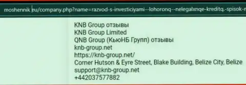 Место КНБ-Групп Нет в черном списке контор-мошенников (обзор)