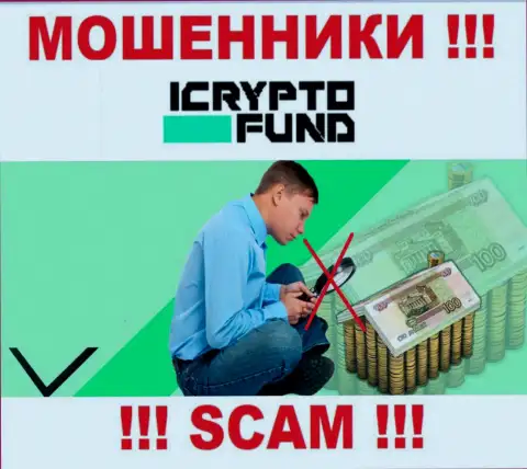 I Crypto Fund орудуют противоправно - у указанных интернет-мошенников нет регулятора и лицензии на осуществление деятельности, будьте крайне бдительны !