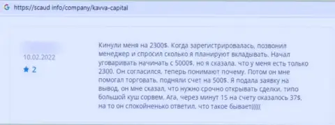 Kavva Capital - это МОШЕННИКИ !!! Отзыв клиента у которого огромные проблемы с выводом денежных активов