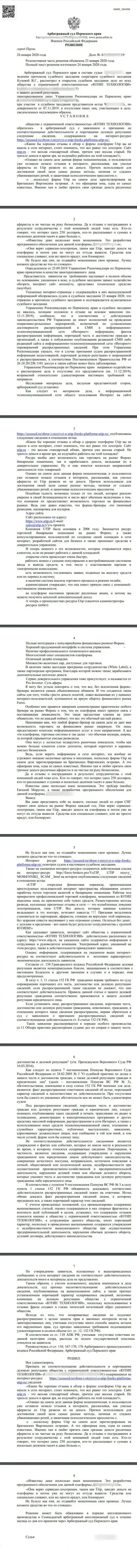 Судебный иск воров ЮТИП Ру в адрес сайта seoseed ru, который удовлетворен самым гуманным судом