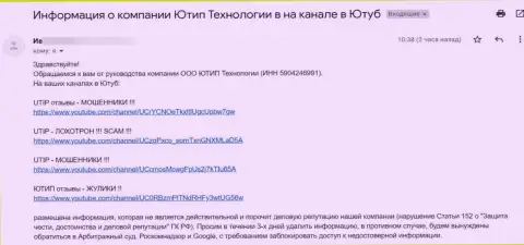 Обманщики UTIP Ru требуют убрать видео материал с самого популярного видео хостинга YouTube