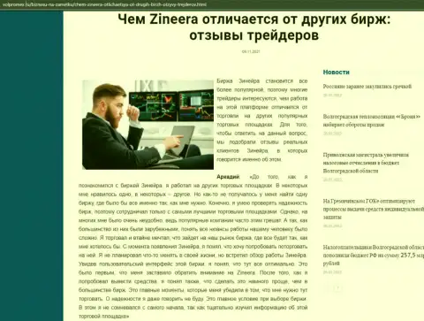 Публикация о бирже Зинейра на web-портале volpromex ru