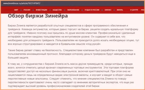 Краткие данные о компании Zineera на web-сайте Кремлинрус Ру