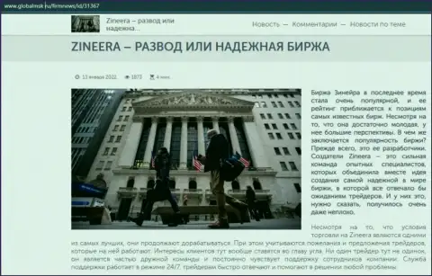 Некие сведения о биржевой компании Зинейра на web-сайте ГлобалМск Ру