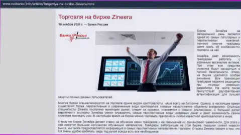 О спекулировании на бирже Зинейра на информационном сервисе РусБанкс Инфо