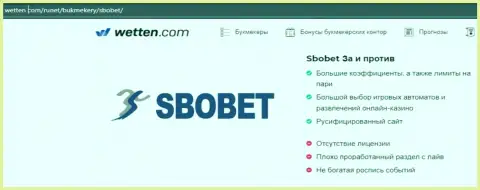 Обзор, который разоблачает методы незаконных комбинаций организации SboBet - это МОШЕННИКИ !!!