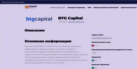 Некоторые сведения о Forex-дилингового центра BTG-Capital Com на сайте ФинансОтзывы Ком