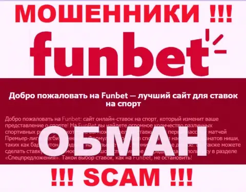 Не вводите средства в FunBet, тип деятельности которых - Букмекер