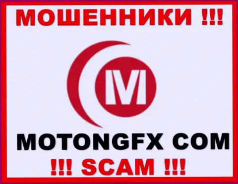 Motong FX - это МОШЕННИКИ !!! SCAM !!!