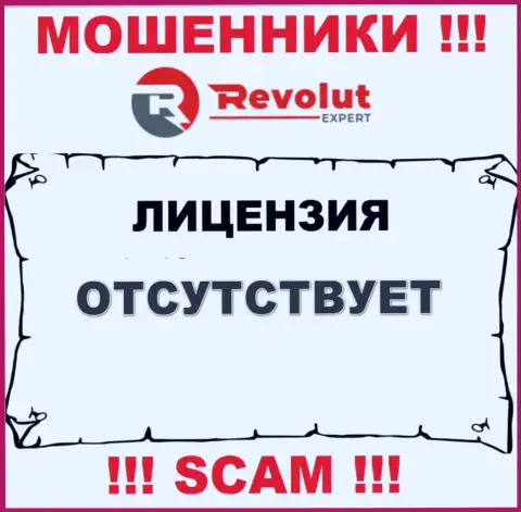 Revolut Expert - это мошенники !!! На их информационном сервисе нет лицензии на осуществление деятельности