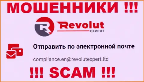 Электронная почта шулеров RevolutExpert Ltd, приведенная на их портале, не общайтесь, все равно ограбят