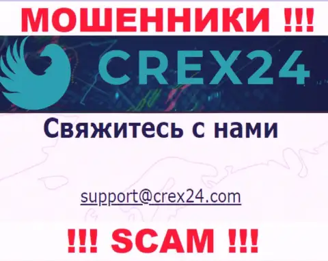 Установить контакт с шулерами Crex24 возможно по представленному адресу электронной почты (информация была взята с их портала)