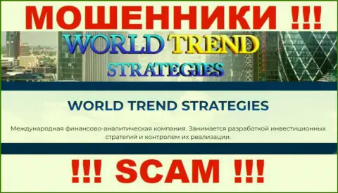 Очень опасно работать с WorldTrendStrategies Com, которые предоставляют свои услуги области Investments