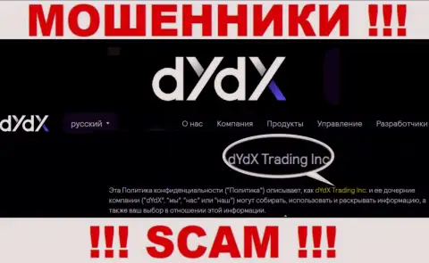 Юр лицо организации dYdX Exchange - это dYdX Trading Inc
