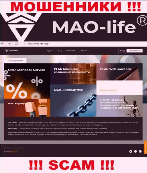 Официальный web-портал мошенников Mao-Life Coop, забитый информацией для лохов