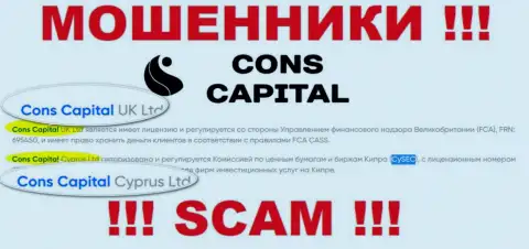 Кидалы Конс-Капитал Ком не скрыли свое юридическое лицо - это Cons Capital Cyprus Ltd