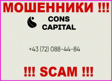 Знайте, что мошенники из организации Cons Capital звонят доверчивым клиентам с разных номеров