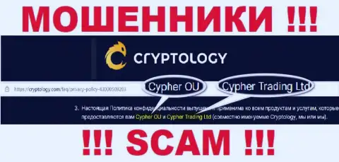 Cypher OÜ - это юридическое лицо internet мошенников Кипхер ОЮ