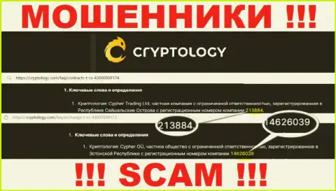 Cryptology на самом деле имеют номер регистрации - 213884