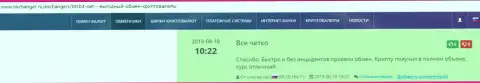Позитивные объективные отзывы о онлайн-обменке BTCBit Net, расположенные на информационном ресурсе okchanger ru