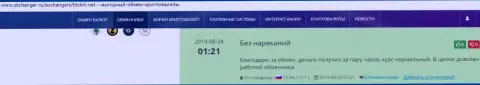 Рассуждения о надёжности услуг компании BTCBit Net на интернет-портале okchanger ru