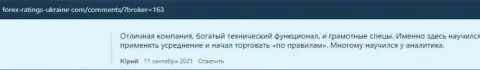 Достоверные отзывы валютных трейдеров о условиях для совершения торговых сделок Форекс дилера KIEXO, взятые с web-ресурса Forex Ratings Ukraine Com