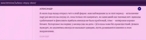 Игрок Forex дилинговой компании Kiexo Com опубликовал отзыв о брокере на информационном сервисе infoscam ru