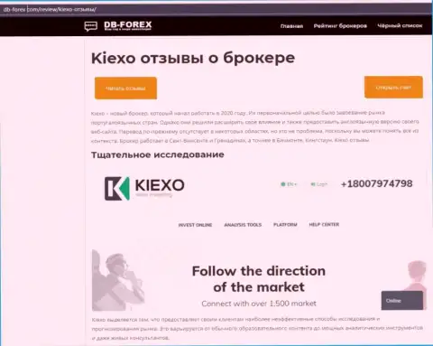 Обзорный материал об ФОРЕКС дилинговой компании KIEXO на сайте Db-Forex Com