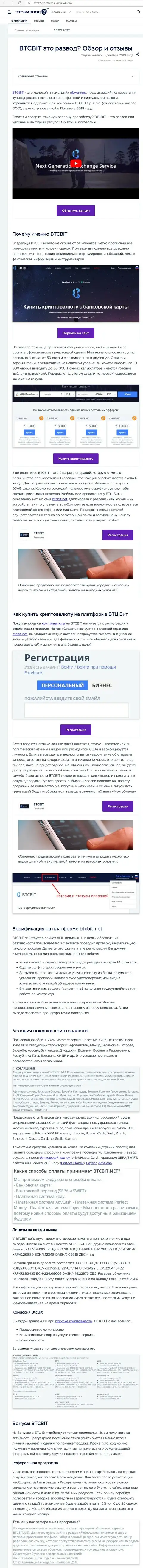 Обзор деятельности и условия для совершения операций обменки БТЦБит в статье на web-сайте Eto-Razvod Ru