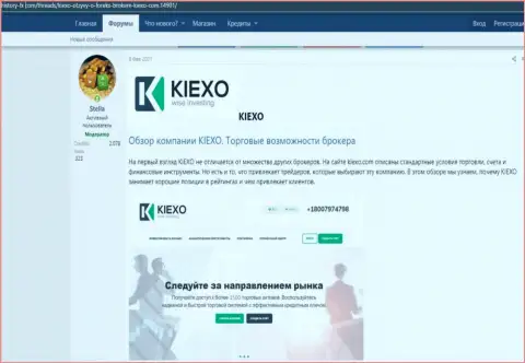 Обзор условий для совершения сделок ФОРЕКС брокерской компании Киексо на интернет-ресурсе Хистори-ФИкс Ком