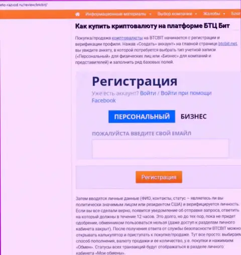 Продолжение материала об online-обменнике БТЦБИТ Сп. З.о.о. на веб-сайте Eto Razvod Ru