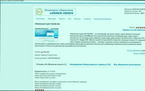 Обзорная статья с обзором условий online-обменника BTCBit, размещенная на сайте eobmen obmen ru