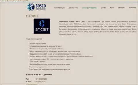 Ещё одна инфа о условиях работы обменника БТЦБит на сервисе Боско-Конференц Ком