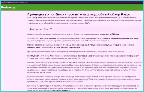 Детальный обзор Форекс дилинговой организации KIEXO на сайте КомпареБрокерс Ко