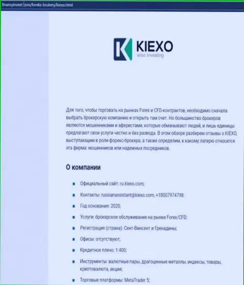 Информация об форекс организации Киехо Ком на веб-сайте ФинансыИнвест Ком