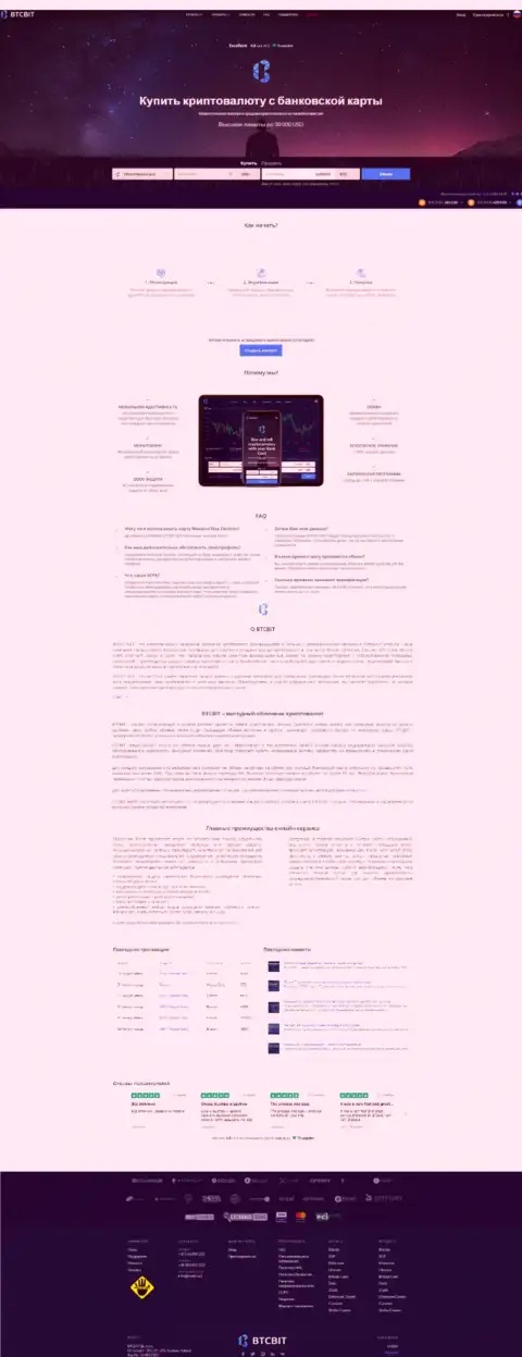 Главная страничка официального ресурса обменки БТЦБИТ Сп. З.о.о.