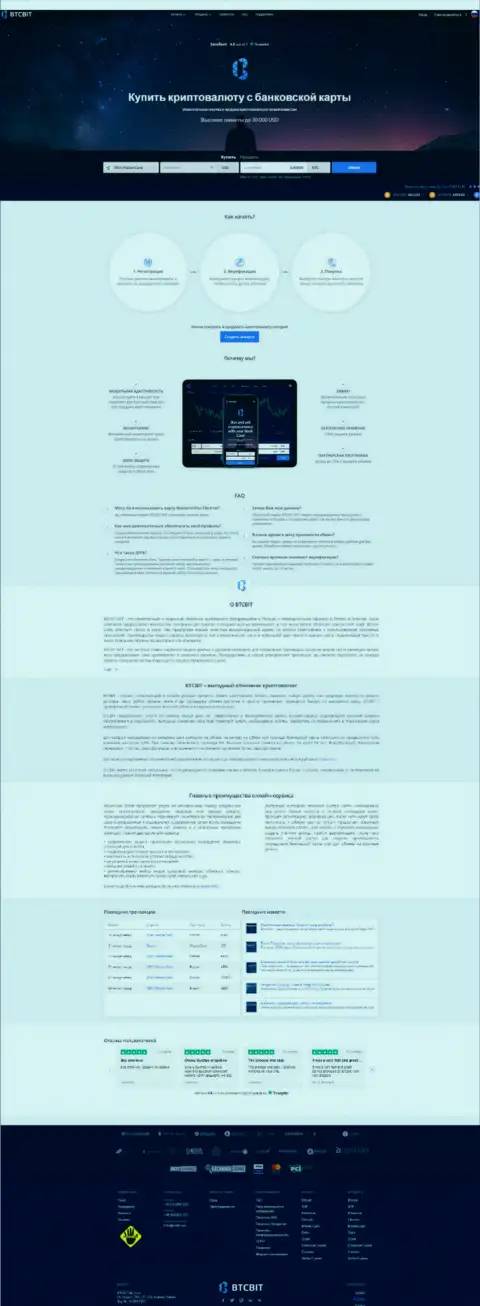 Главная страничка официального сайта интернет-организации по обмену цифровых валют БТК Бит
