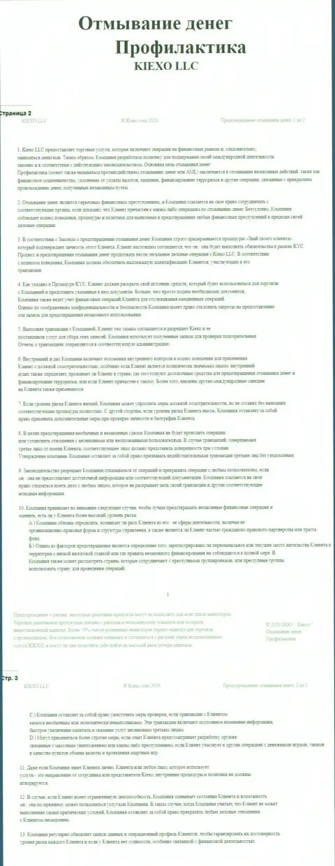 Документ политики отмывания денег в ФОРЕКС организации Киехо Ком